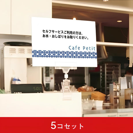 クリッピングPOPスタンド(5コセット)|誉PRINTING