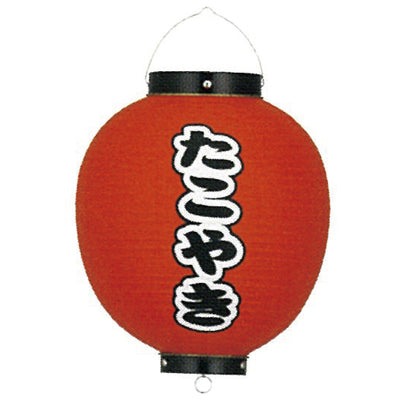 提灯-たこやき 1|誉PRINTING