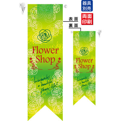 遮光両面フラッグ-GNBFlowerShop緑|誉PRINTING