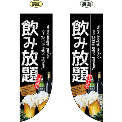遮光両面フラッグ-GNB飲み放題|誉PRINTING