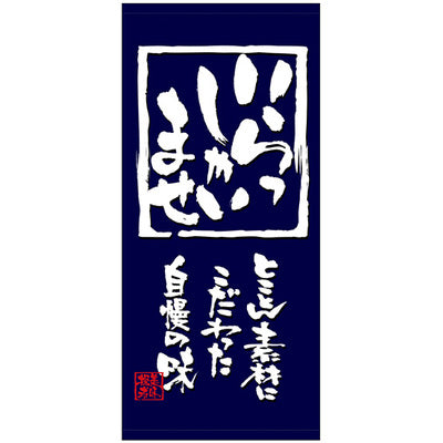 フルカラー店頭幕-GNB いらっしゃいませ(トロマット)|誉PRINTING