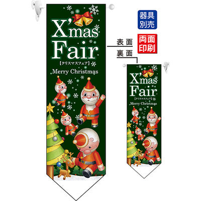 遮光両面フラッグ-GNBXmasFair緑ツリー|誉PRINTING