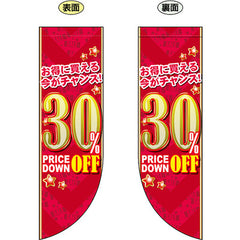 遮光両面フラッグ-GNB 30%OFF 3割引告知 お得感演出 定番割引表示