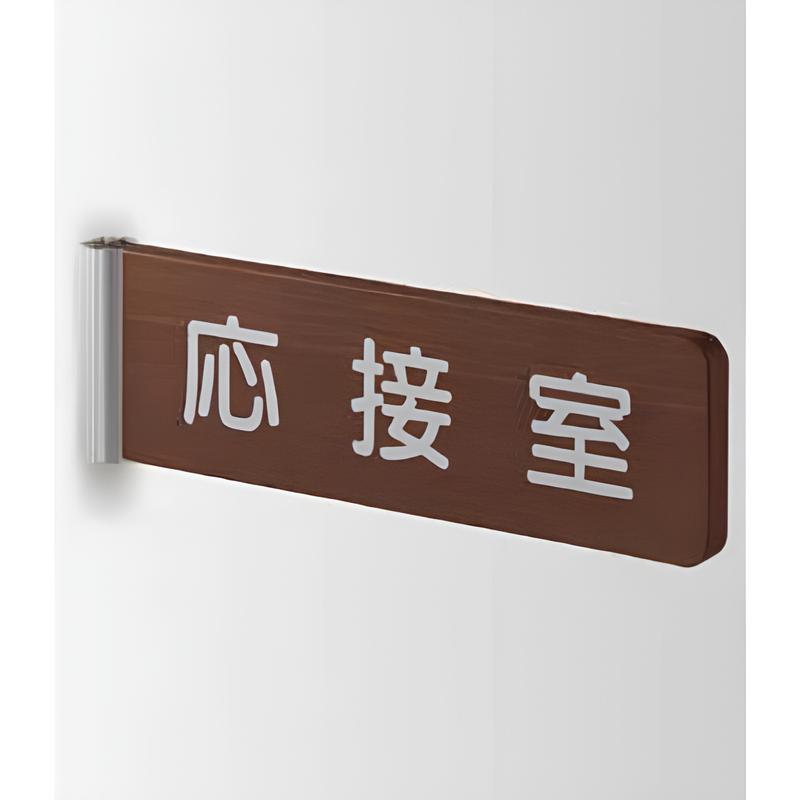 ウォールナットプレート 側面型