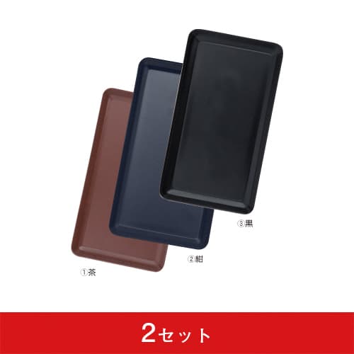 【コロナ対策】洋風トレイ (薄型) T-6 (2セット)|誉PRINTING