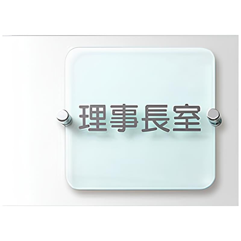 ガラス調プレート 正面型