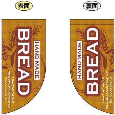 遮光両面フラッグ-GNBHANDOMADEBREAD|誉PRINTING