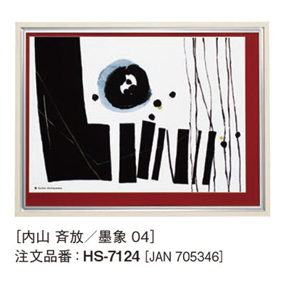 アートデコ 内山 斉放/墨象 B|誉PRINTING