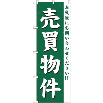 のぼり HPCGNB-売買物件|誉PRINTING