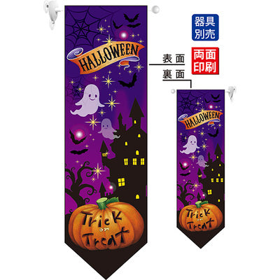 遮光両面フラッグ-GNBHALLOWEENTrick|誉PRINTING