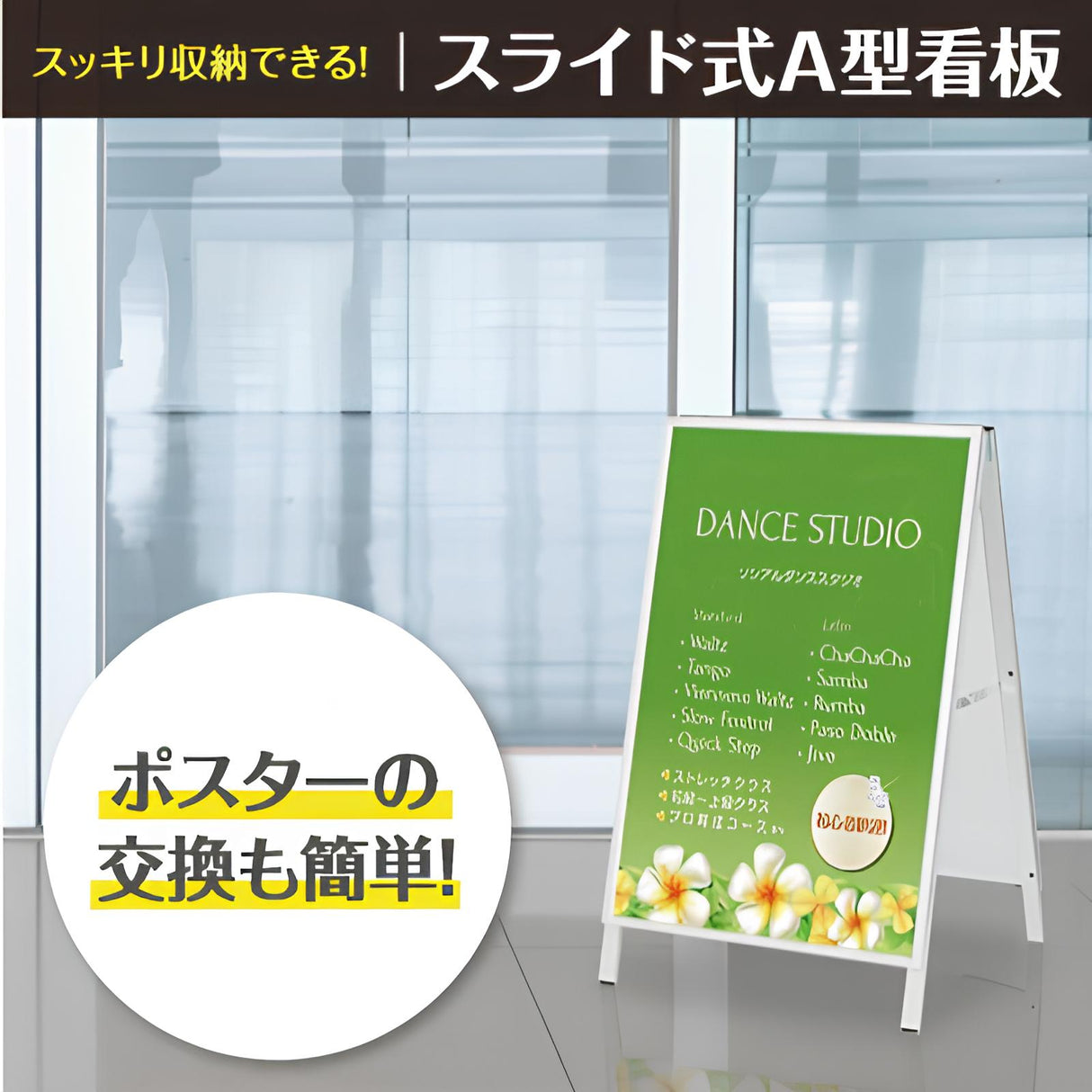 スライド式A型看板(A0/A1/A2)|誉PRINTING