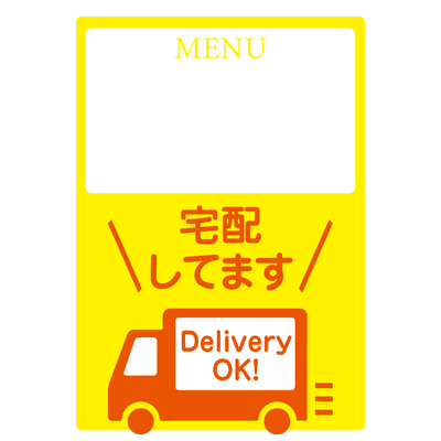 メニューが書ける 貼って剥がせる糊付ポスター【宅配しています】|誉PRINTING
