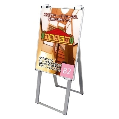 アルミフリーイーゼル430タイプ|誉PRINTING