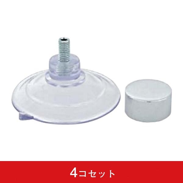 壁面ボード用吸盤ポピック(4コセット)|誉PRINTING