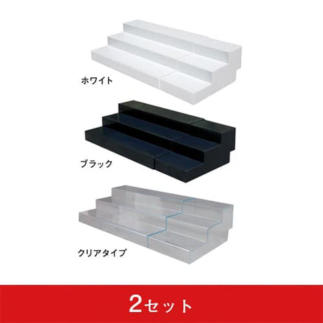 スライド式ひな段 3段 (2セット)|誉PRINTING