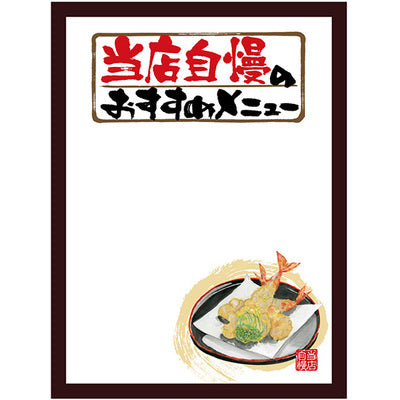 マジカルボード-GNB てんぷら柄|誉PRINTING