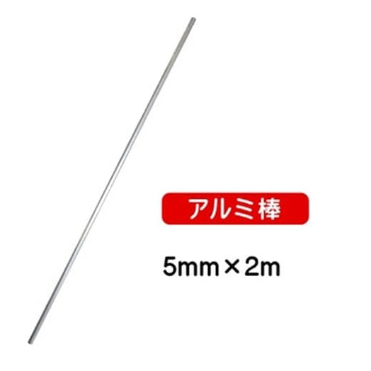 5mmx2mアルミ棒 150g (2コ入)|誉PRINTING