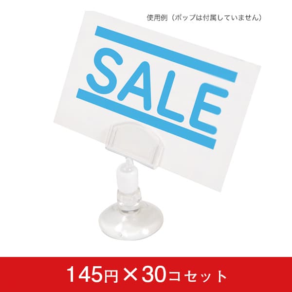 クリップホルダー UC-1Q(吸盤+カード差し) W30×H50(30コセット)|誉PRINTING