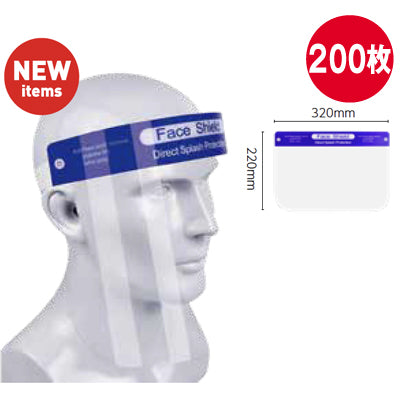 【コロナ対策】フェイスシールド (ロット販売: 200 枚セット)|誉PRINTING