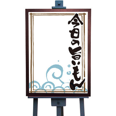 マジカルボード-GNB 今日の旨いもん波|誉PRINTING