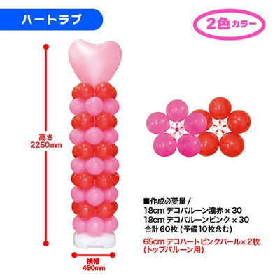 デコバルーンコラムタワーキット ハートラブ|誉PRINTING