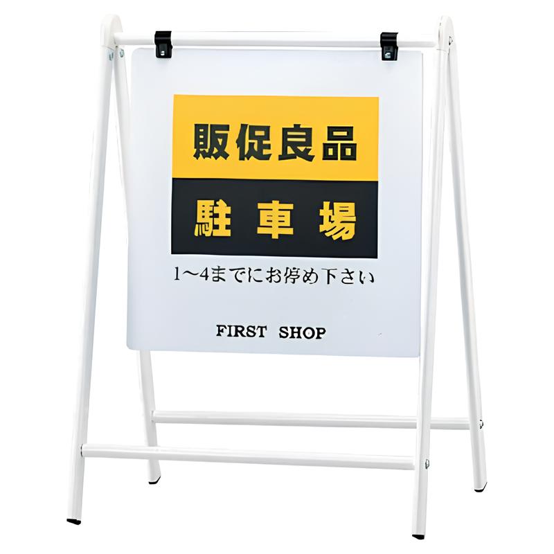 バリケードサイン ホワイト|誉PRINTING