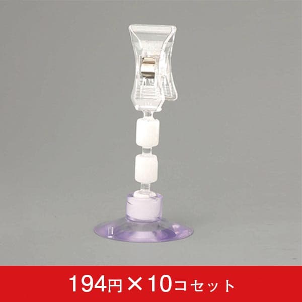 吸盤&クリップ J2 (10コセット)|誉PRINTING