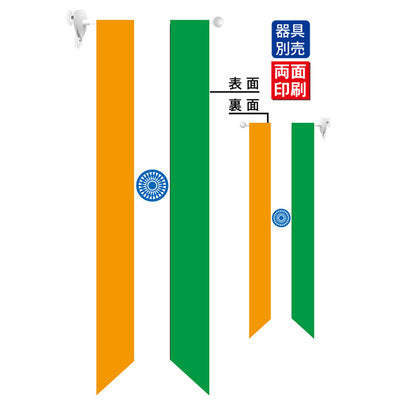 遮光両面フラッグ-GNBインド国旗タテ|誉PRINTING
