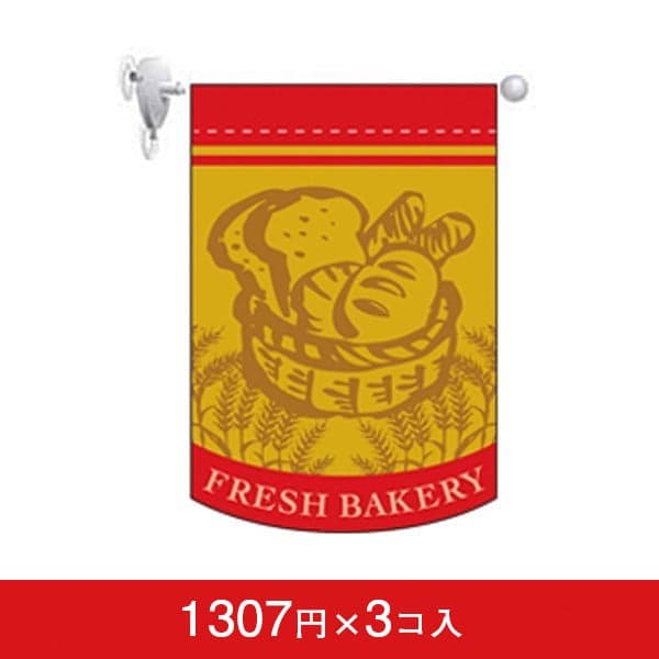 変形タペストリー&フラッグ-GNB FRESH BAKERY(赤) (3コ入)|誉PRINTING
