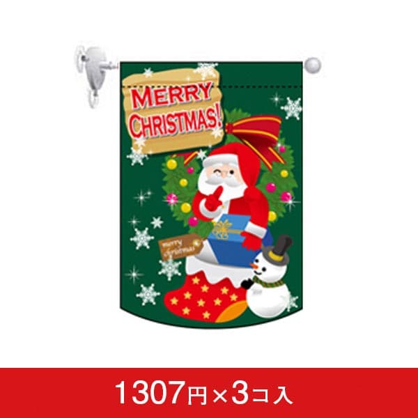 変形タペストリー&フラッグ-GNB ビッグ靴下サンタ (円カット) (3コ入)|誉PRINTING