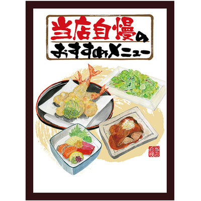 マジカルボード-GNB 天ぷら、お刺身?柄|誉PRINTING