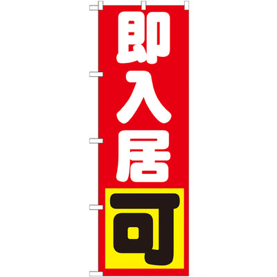 のぼり HPCGNB-即入荷可|誉PRINTING