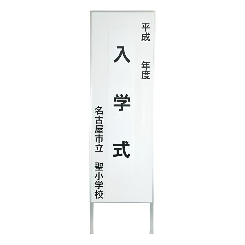 マグネット立看板|誉PRINTING