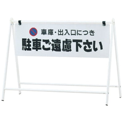 バリケードサインワイド|誉PRINTING