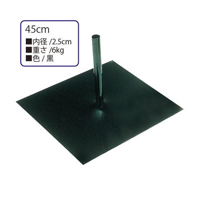 ディスプレイベース 45cm ベース1|誉PRINTING