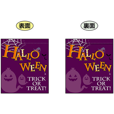 両面ミニフラッグ-GNB Halloween ハロウィン小型サイン 省スペース装飾