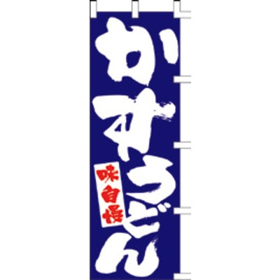 のぼり-かすうどん 1|誉PRINTING
