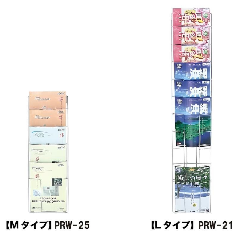 PRW壁付けラック|誉PRINTING