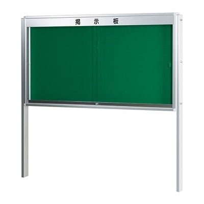 <国産>KU型屋外掲示板(幕板付)脚付|誉PRINTING