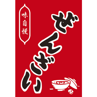 吊り旗-008002008|誉PRINTING