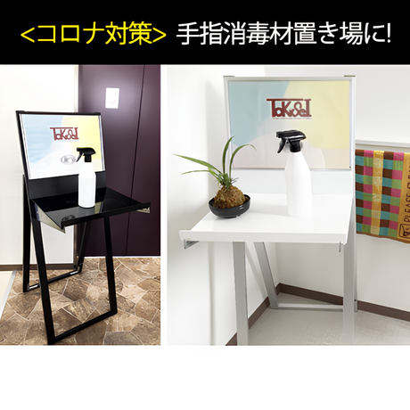 【コロナ対策】消毒液専用ラックスタンド看板|誉PRINTING