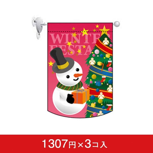 変形タペストリー&フラッグ-GNB プレゼントスノーマン (円カット)(3コ入)|誉PRINTING