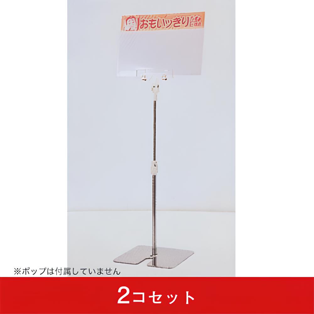 クリップスタンド 80Sタイプ (2コセット)|誉PRINTING