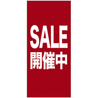 フルカラー店頭幕-GNB SALE開催中(ポンジ)|誉PRINTING
