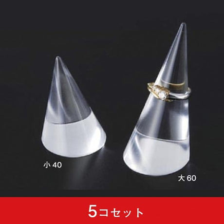 円錐リングスタンド(透明) (5コセット)|誉PRINTING