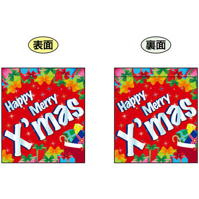 両面ミニフラッグ-GNB HappyMerryXmas|誉PRINTING
