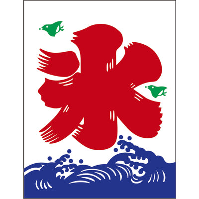 氷 吊り旗-008006015|誉PRINTING