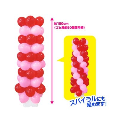 お客さんくるくる風船タワーキット レッド/ピンク|誉PRINTING