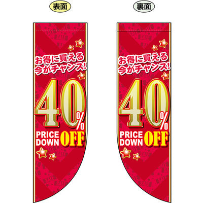 遮光両面フラッグ-GNB 40%OFF|誉PRINTING