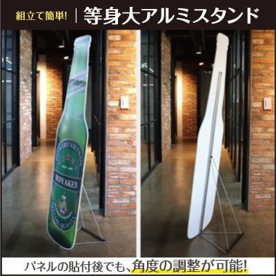 等身大アルミスタンド|誉PRINTING